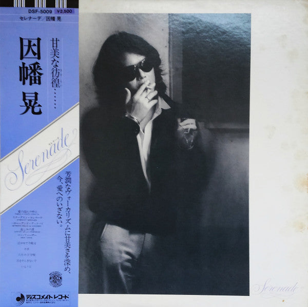 Serenade = セレナーデ