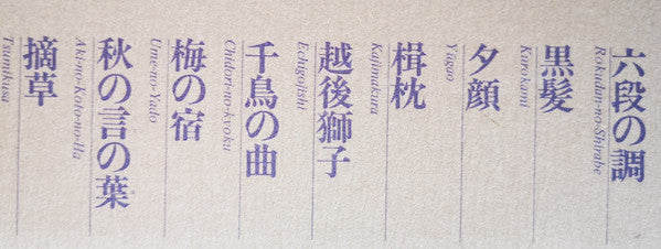 千鳥の曲~箏曲デラックス決定盤 = Best Collection Of Koto Music