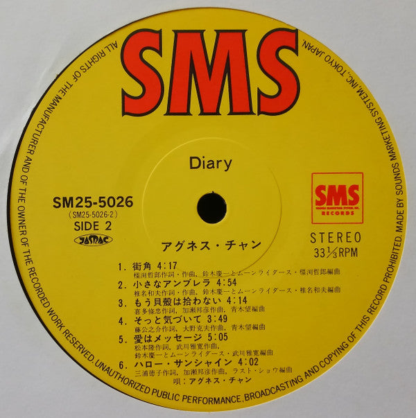 Diary = ダイアリー