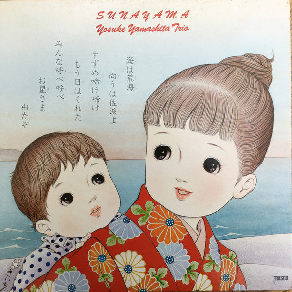 Sunayama = 砂山
