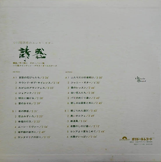 誘惑 小川隆 誘惑のエレキ・ギター