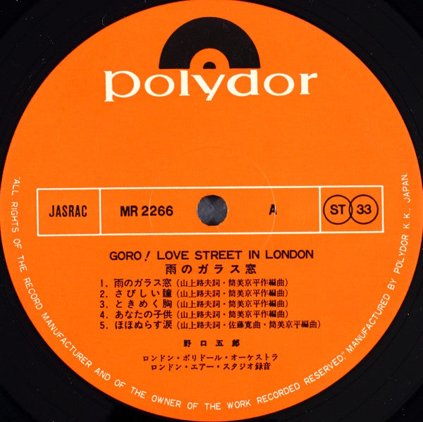 Goro! Love Street In London -雨のガラス窓-