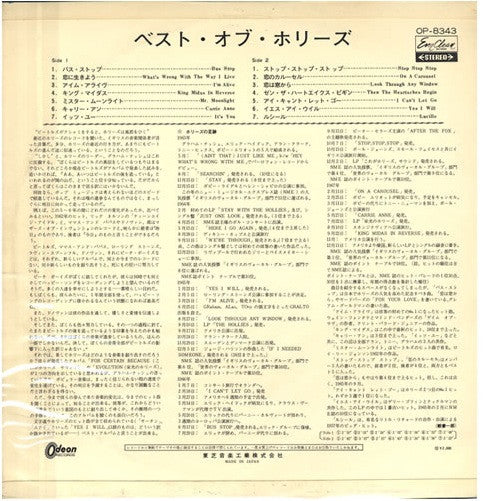 The Best Of The Hollies = ベスト・オブ・ホリーズ