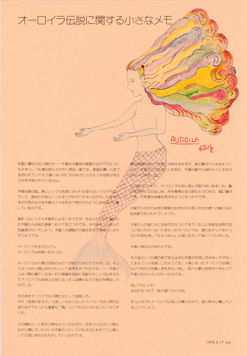Auroila = オーロイラ