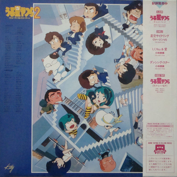 うる星やつら 2 ビューティフル・ドリーマー オリジナル・サウンドトラック