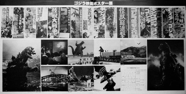 ゴジラ2 (オリジナル.サウンドトラック) = Godzilla!