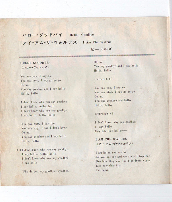 ハロー・グッドバイ= Hello Goodbye / アイ・アム・ザ・ウォルラス = I Am The Walrus