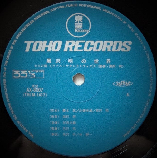 Real Soundtrack - Listen Kurosawa - Seven Samurai