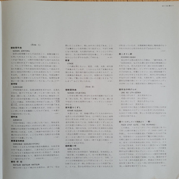 The World Of Fue PCM録音による心の旋律 笛の世界
