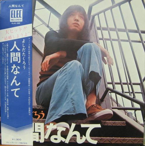 人間なんて