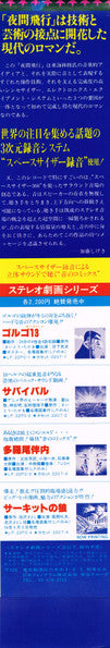 夜間飛行 = Night Flight