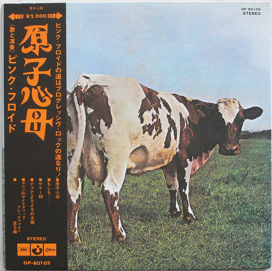 Atom Heart Mother = 原子心母