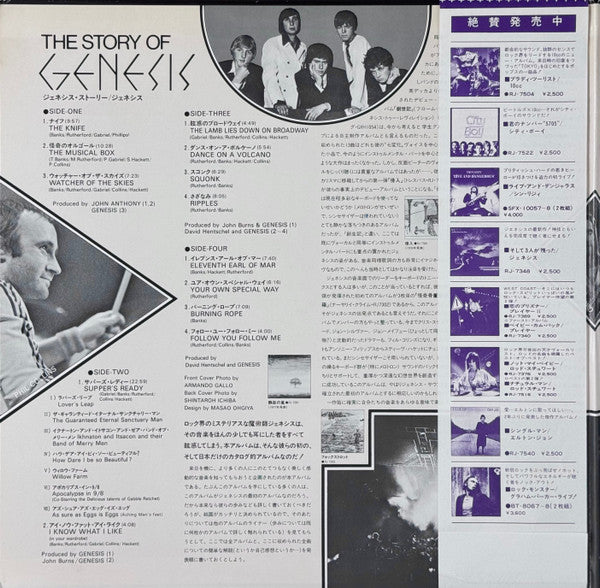 The Story Of Genesis = ジェネシス・ストーリー