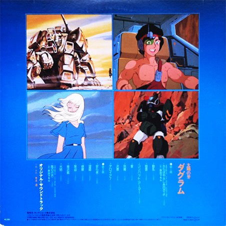 太陽の牙 ダグラム BGM集