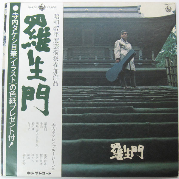 羅生門