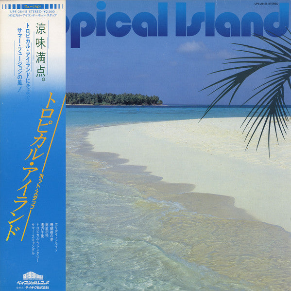 Tropical Island = トロピカル・アイランド