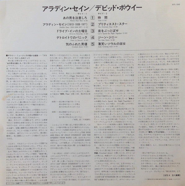 Aladdin Sane = アラディン・セイン