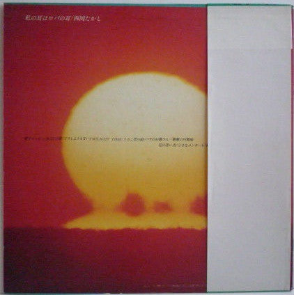 Release: Unknown Release-Vinyl-Japan-1977-SF-10066-8235369