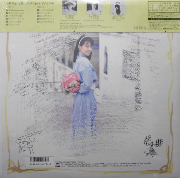 Mode De Sonoko = モード・デ・その子