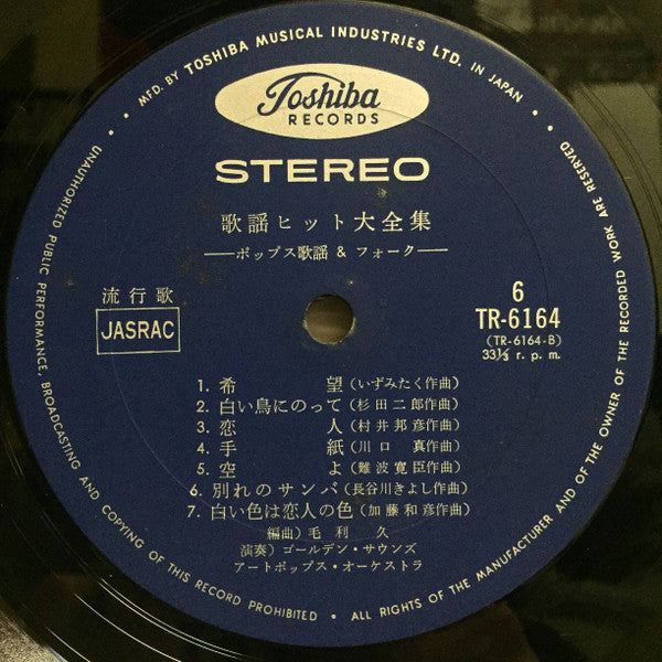 歌謡ヒット大全集