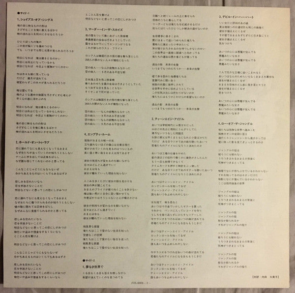 Victims Of The Future = 炎の舞
