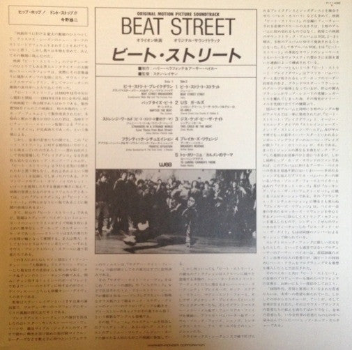 Release: Beat Street (Original Motion Picture Soundtrack) - Volume 1-Vinyl-Japan-1984-P-11496-5338091