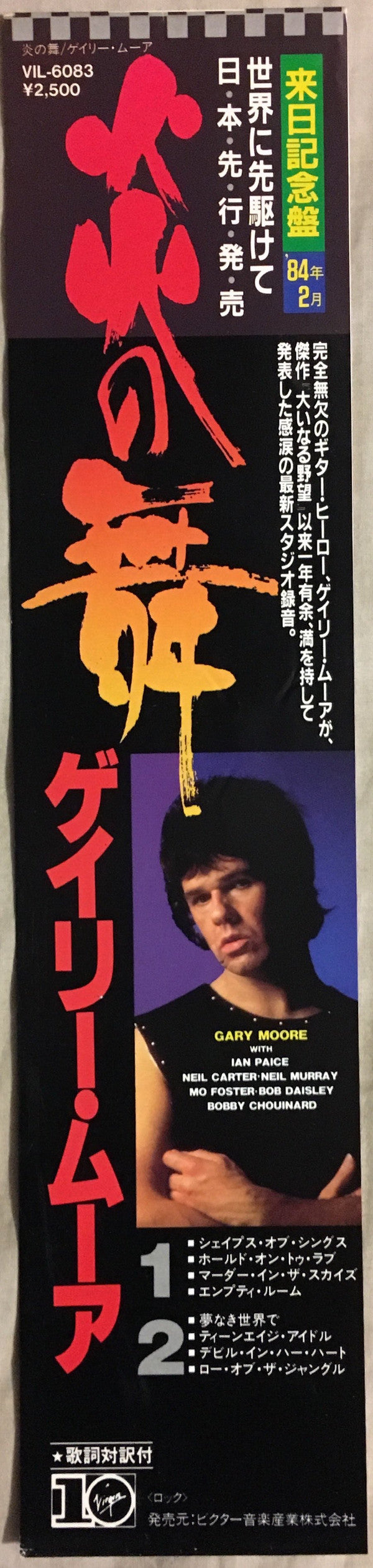 Victims Of The Future = 炎の舞