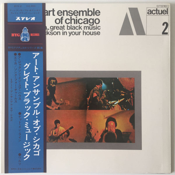 A.A.C.M., Great Black Music - A Jackson In Your House