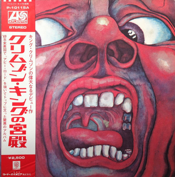 In The Court Of The Crimson King (An Observation By King Crimson) = クリムゾン・キングの宮殿
