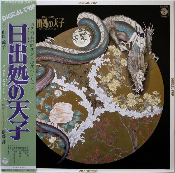 日出処の天子