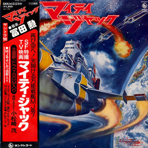 マイティ・ジャック