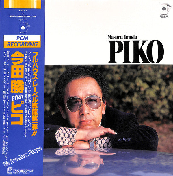 Master Release: Piko by Masaru Imada