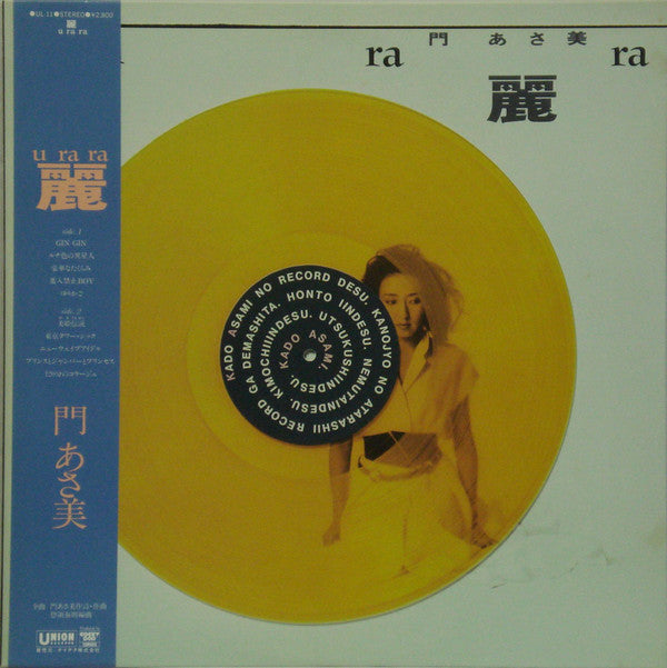 U Ra Ra = 麗