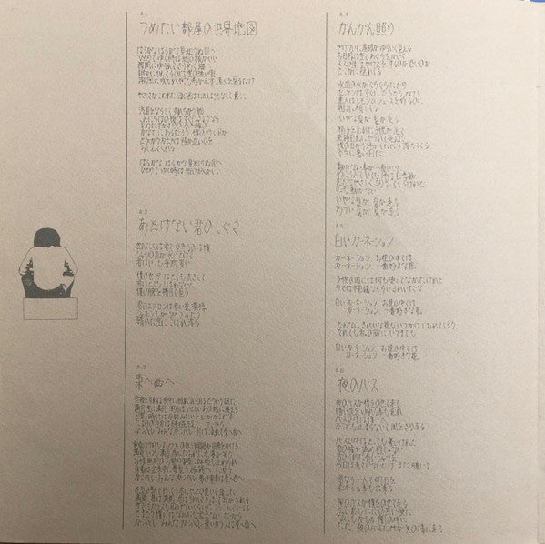 陽水II/センチメンタル