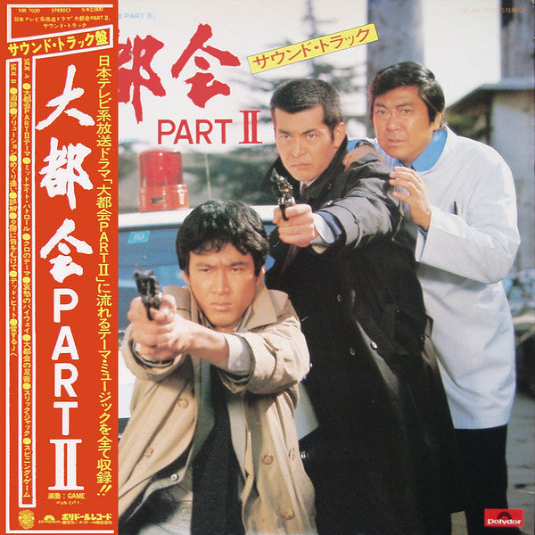 大都会 Part II (サウンド・トラック)