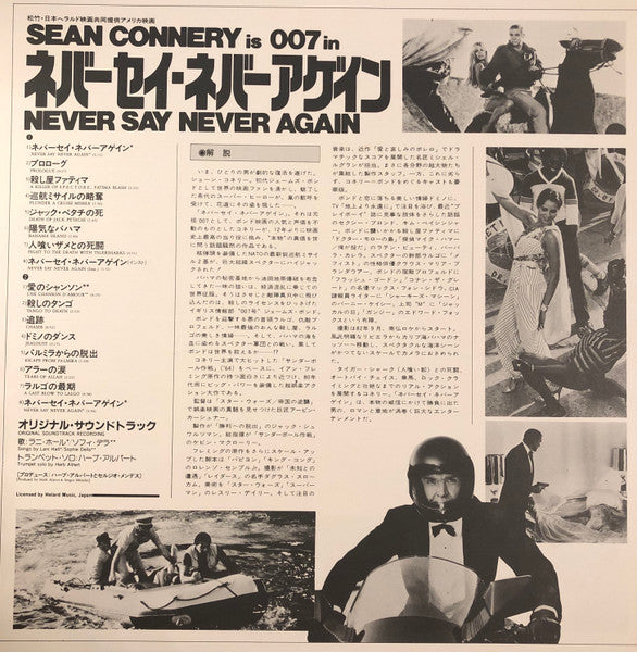 ネバー・セイ・ネバー・アゲイン = Never Say Never Again (Original Soundtrack Recording)