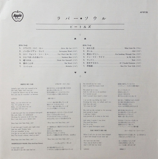 Rubber Soul = ラバー・ソウル