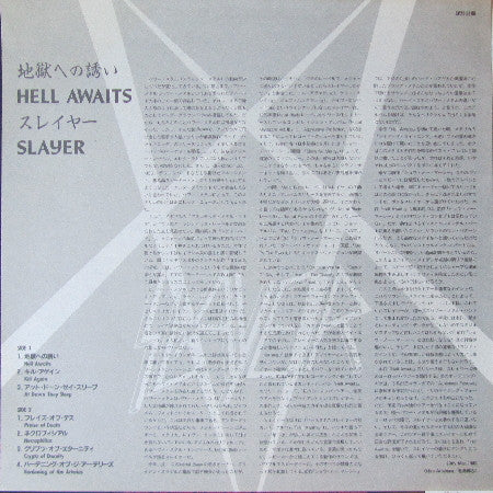 Hell Awaits = 地獄への誘い