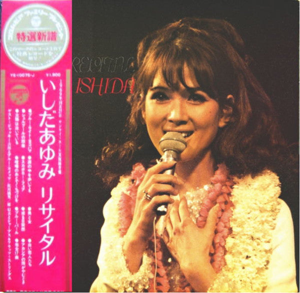 いしだあゆみ リサイタル = My First Recital