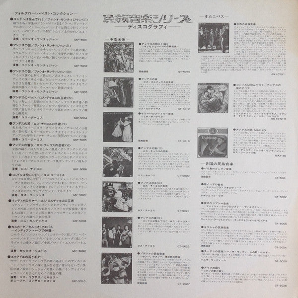 El Condor Pasa = コンドルは飛んで行く / ファシオ・サンティジャン<I>