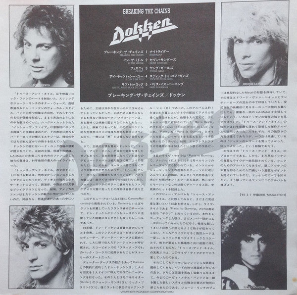 Breaking The Chains = ブレーキング・ザ・チェインズ
