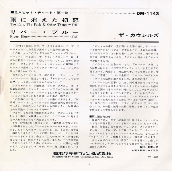 雨に消えた初恋 = The Rain, The Park & Other Things / リバー・ブルー = River Blue