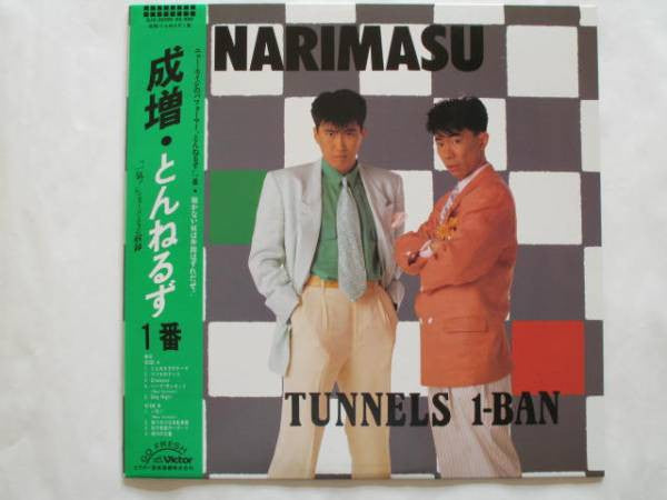 Narimasu = 成増