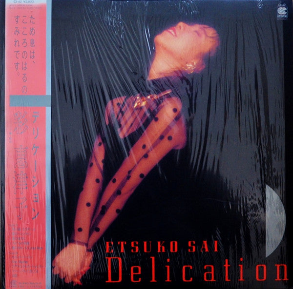 Delication = デリケーション
