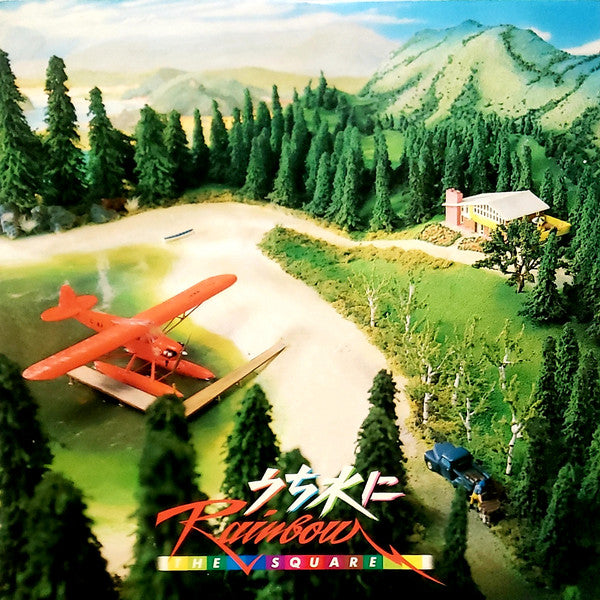 うち水にRainbow