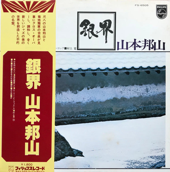 銀界 = Silver World