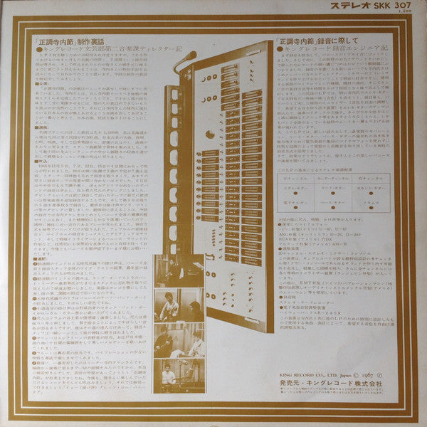 正調寺内(エレキ)節