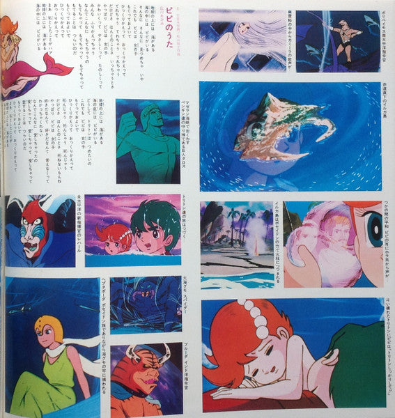 海のトリトン