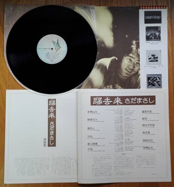 帰去来