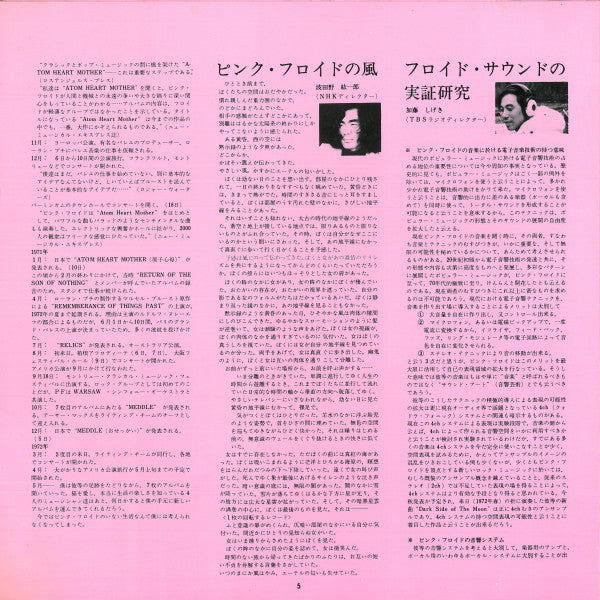 Obscured By Clouds = 雲の影